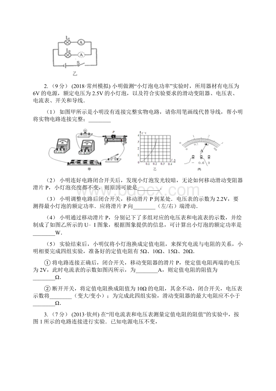 安徽省马鞍山市中考物理总复习题型训练09实验题电学实验Word文件下载.docx_第2页