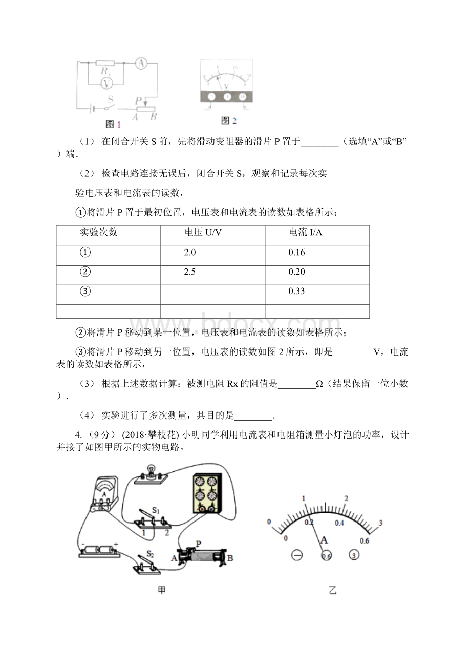 安徽省马鞍山市中考物理总复习题型训练09实验题电学实验Word文件下载.docx_第3页