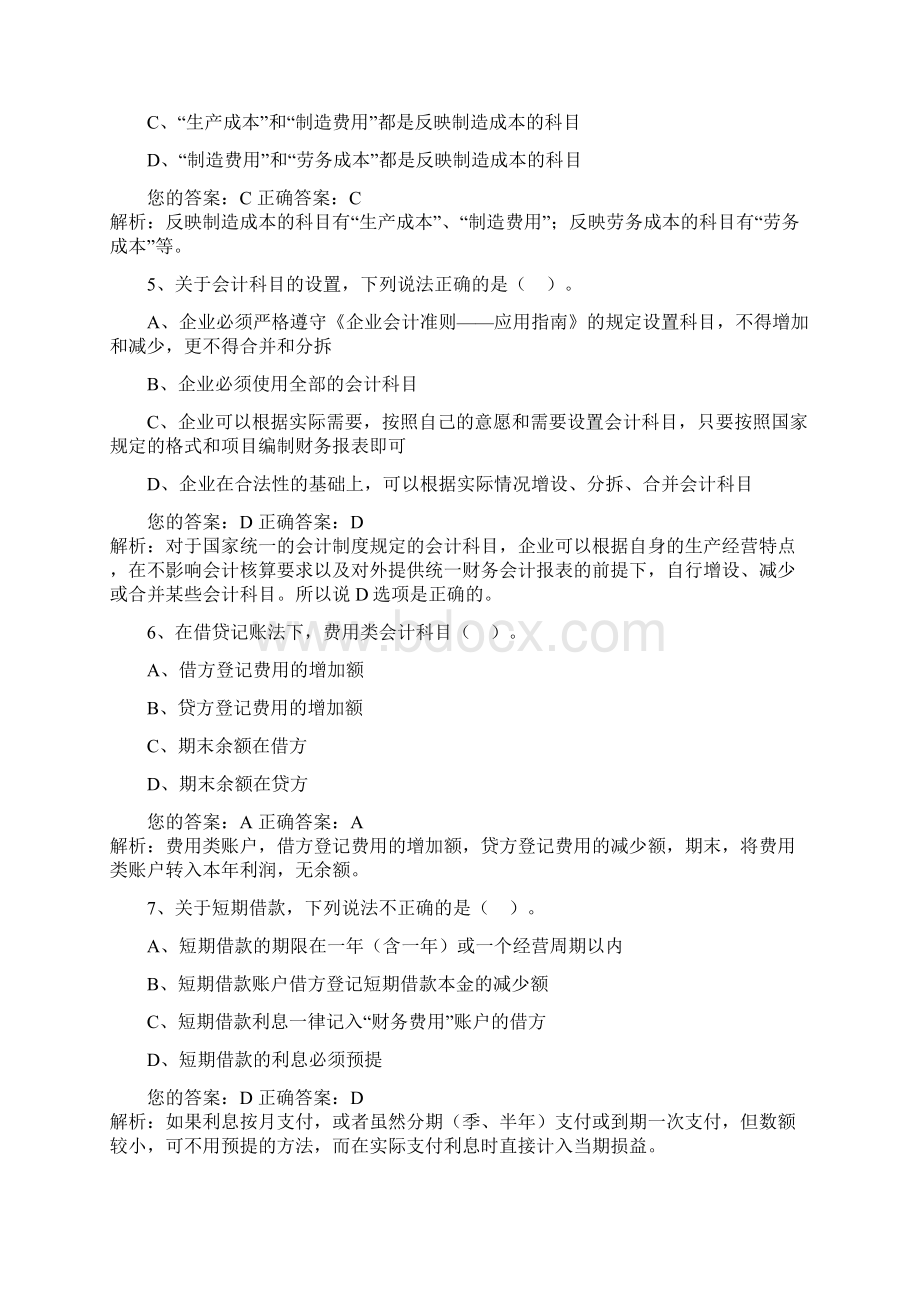 全国会计基础新大纲01答案解析教案资料.docx_第2页