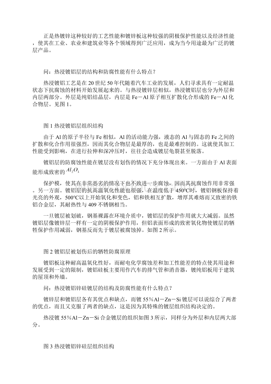 热浸镀铝锌硅合金工艺.docx_第2页