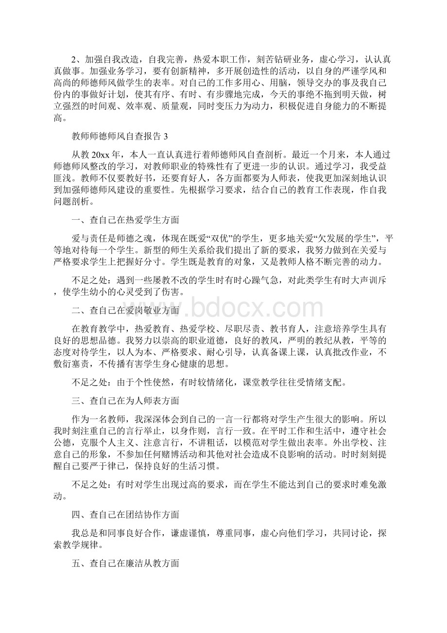 教师师德师风自查报告10篇.docx_第2页