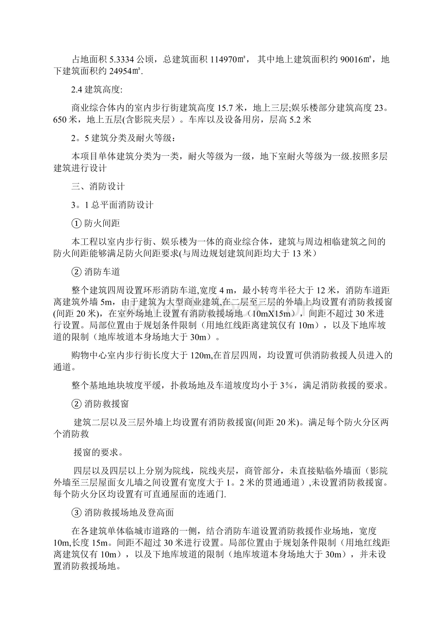 枣庄万达广场消防专篇范本模板Word文档下载推荐.docx_第3页