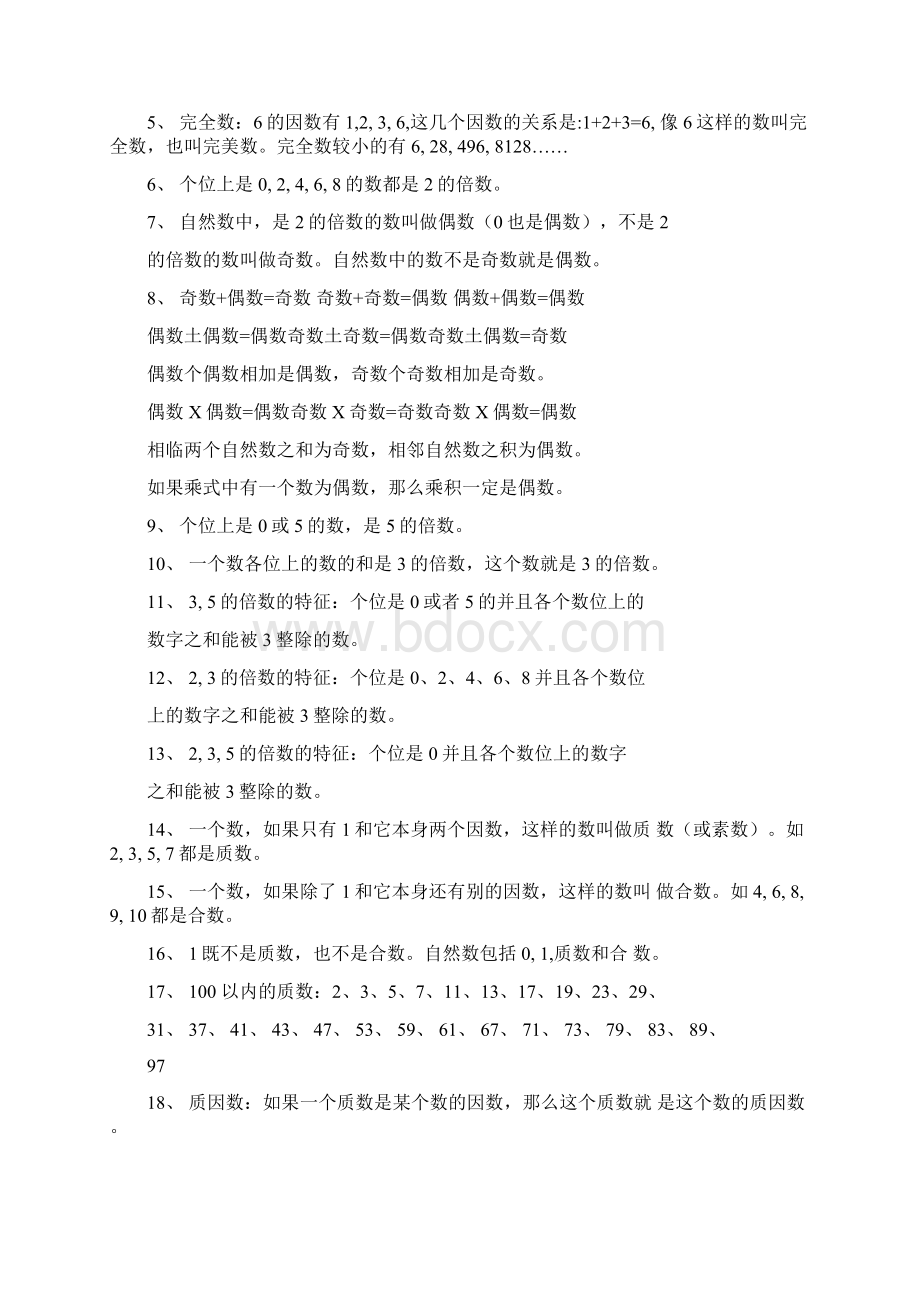 五年级数学下册复习讲义陈林doc.docx_第2页