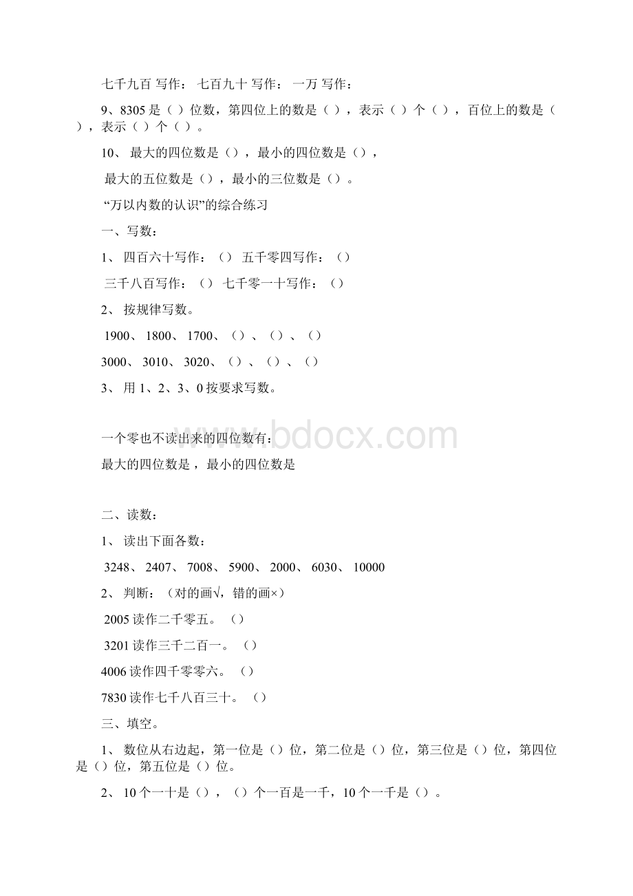 万以内数的认识练习题Word格式.docx_第3页