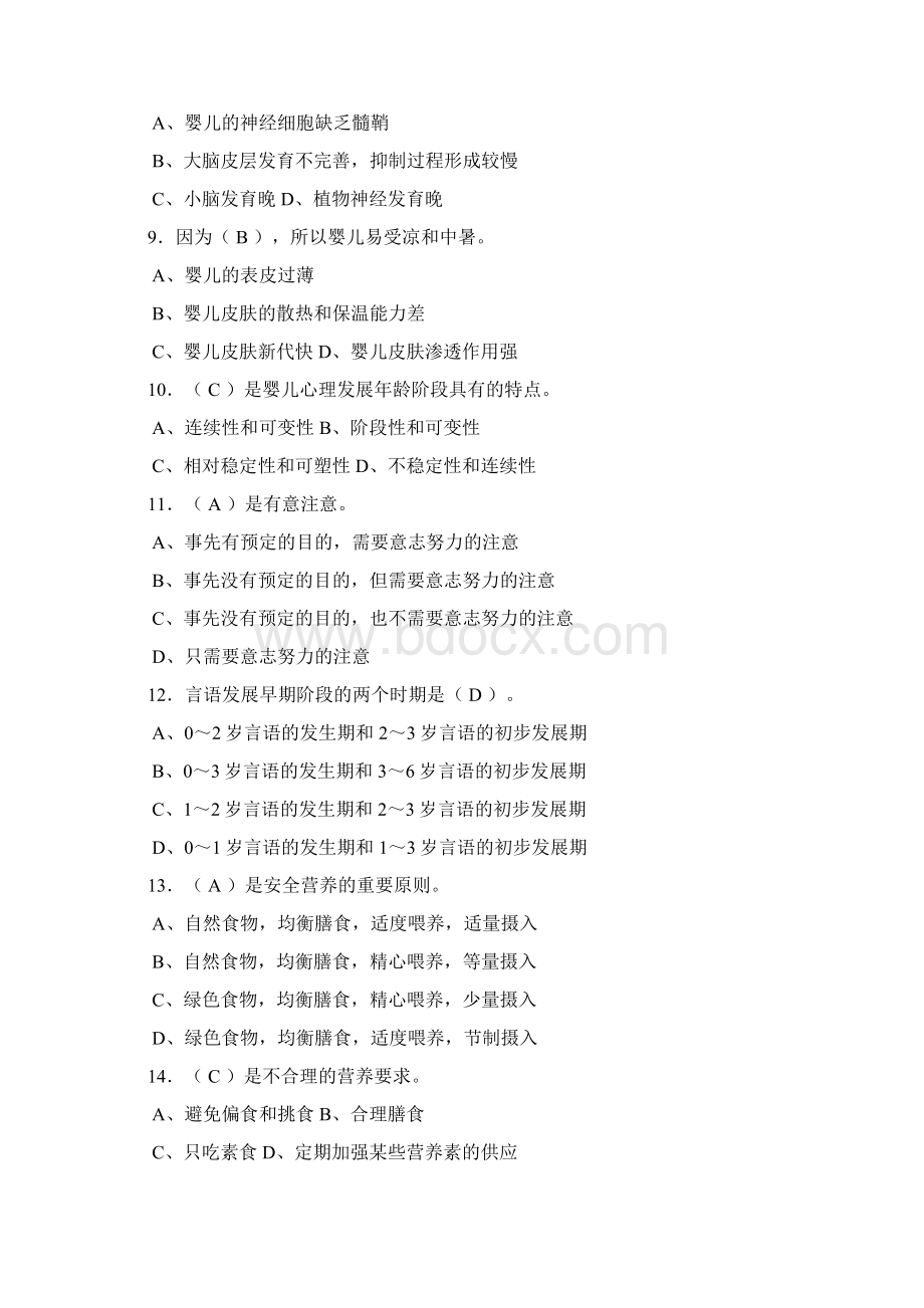 育婴师试题含答案10.docx_第2页