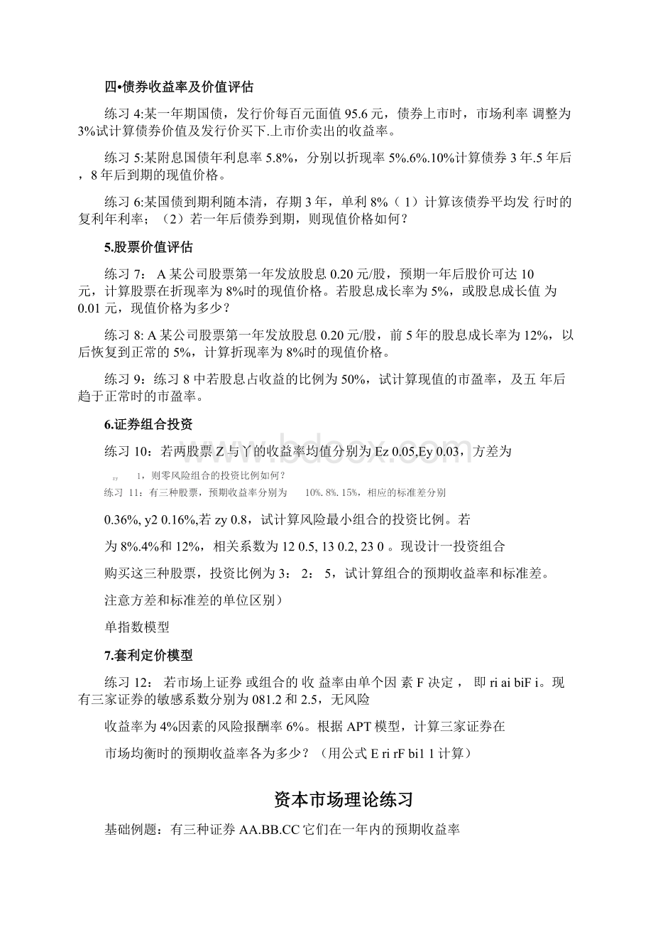 证券投资学计算题类型及练习.docx_第2页