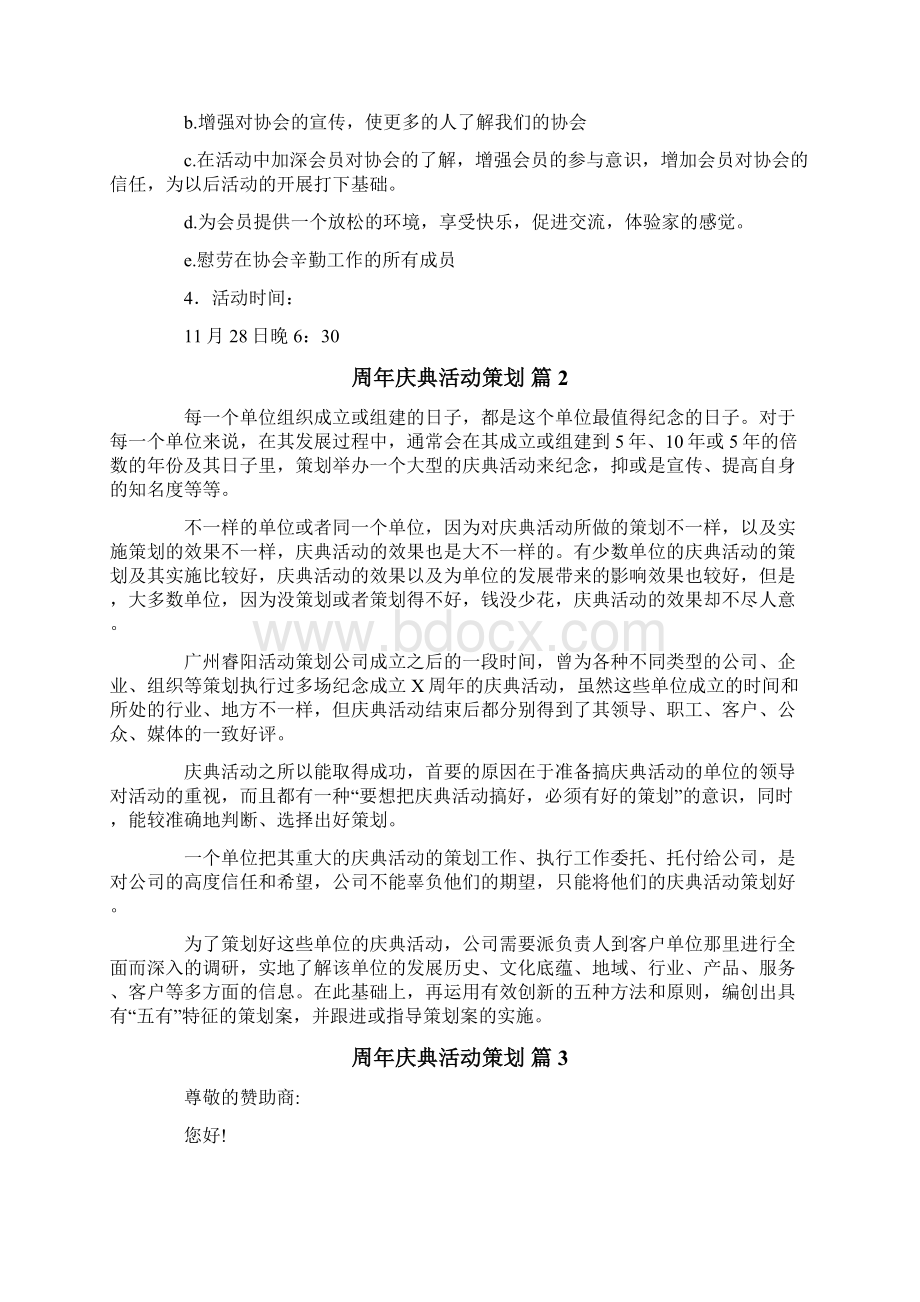 周年庆典活动策划5篇.docx_第2页