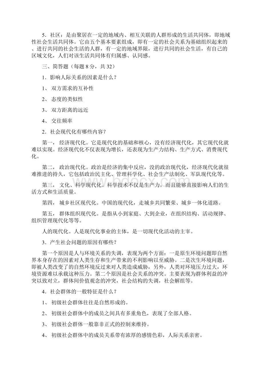 新电大《社会学概论》模拟试题及答案及自考社会学概论复习资料重点.docx_第2页