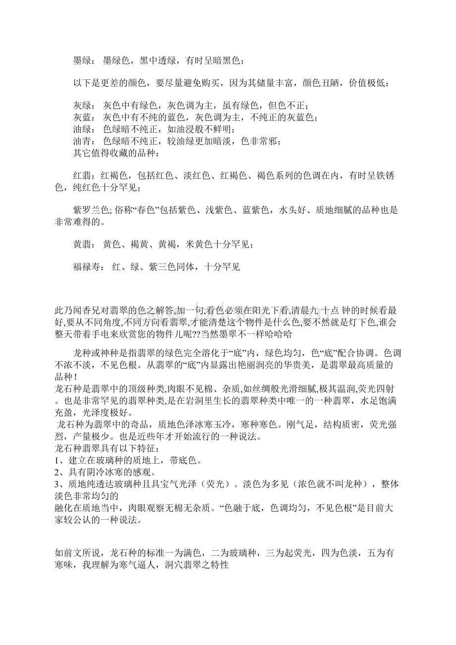 翡翠赌石的皮壳特征Word文档格式.docx_第3页