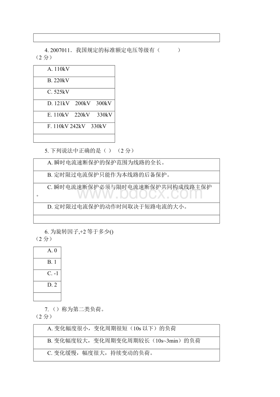 电力系统分析 C普通用卷.docx_第2页