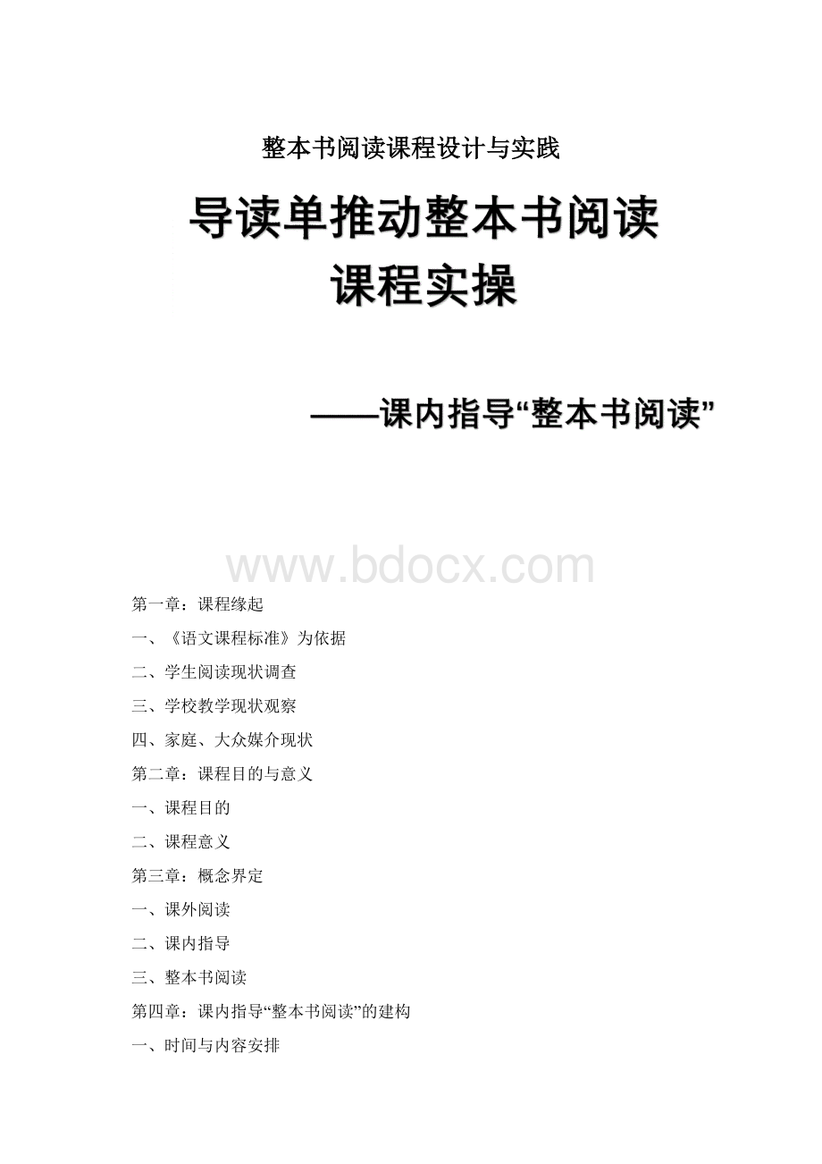 整本书阅读课程设计与实践.docx