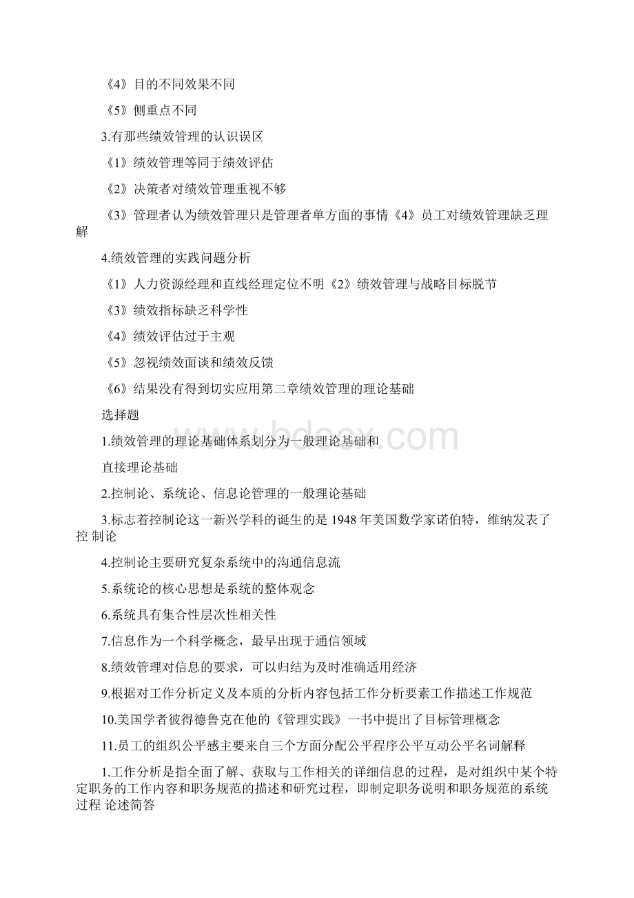 05963绩效管理复习资料终极版docWord文档下载推荐.docx_第2页