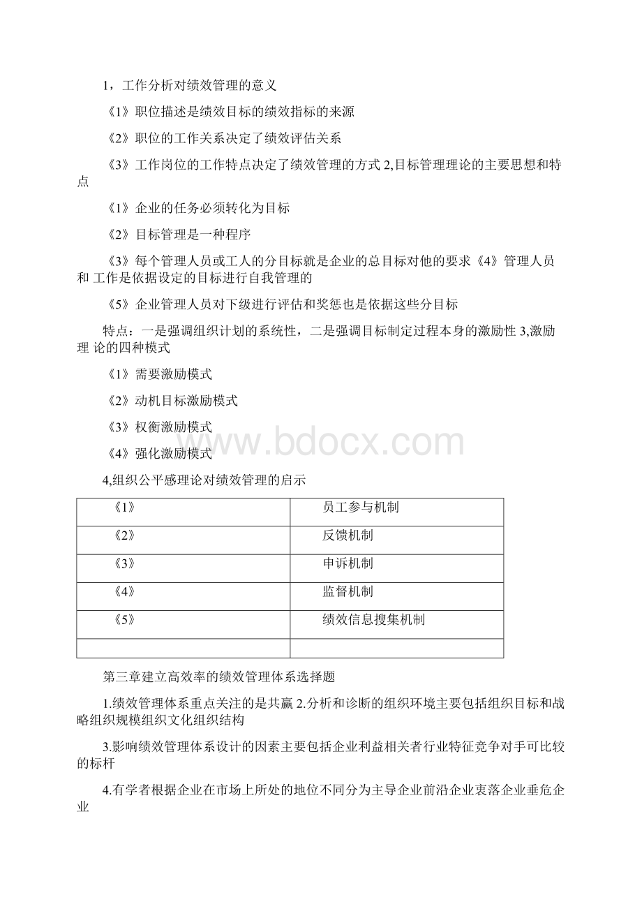 05963绩效管理复习资料终极版docWord文档下载推荐.docx_第3页