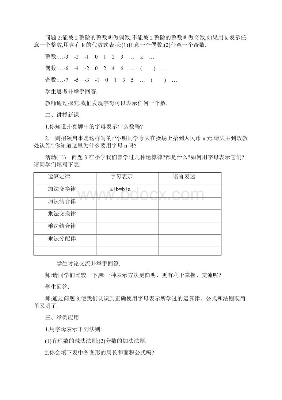 秋七年级数学上册21代数式教学设计.docx_第2页