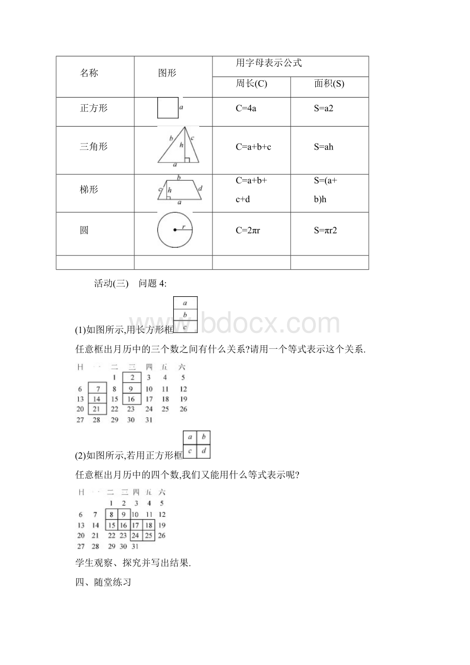 秋七年级数学上册21代数式教学设计.docx_第3页