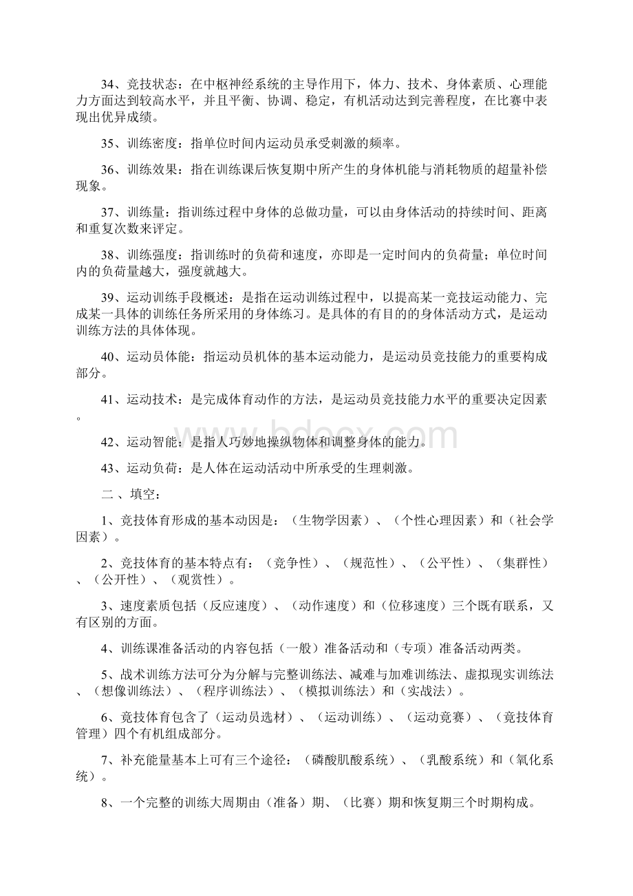 运动训练学试题库.docx_第3页