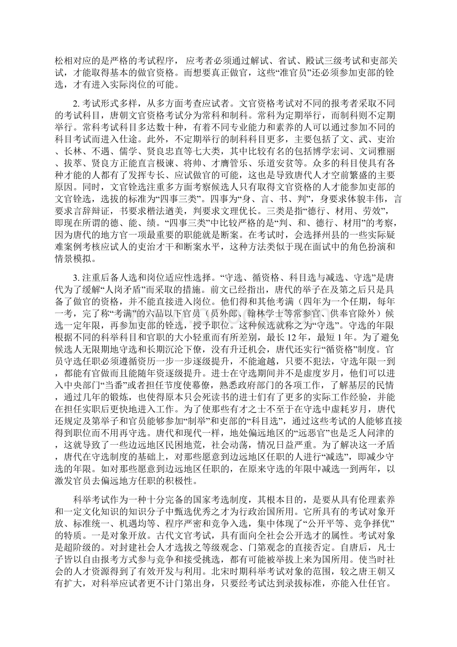 Dsjtayna对基层公务员选拔录用.docx_第2页