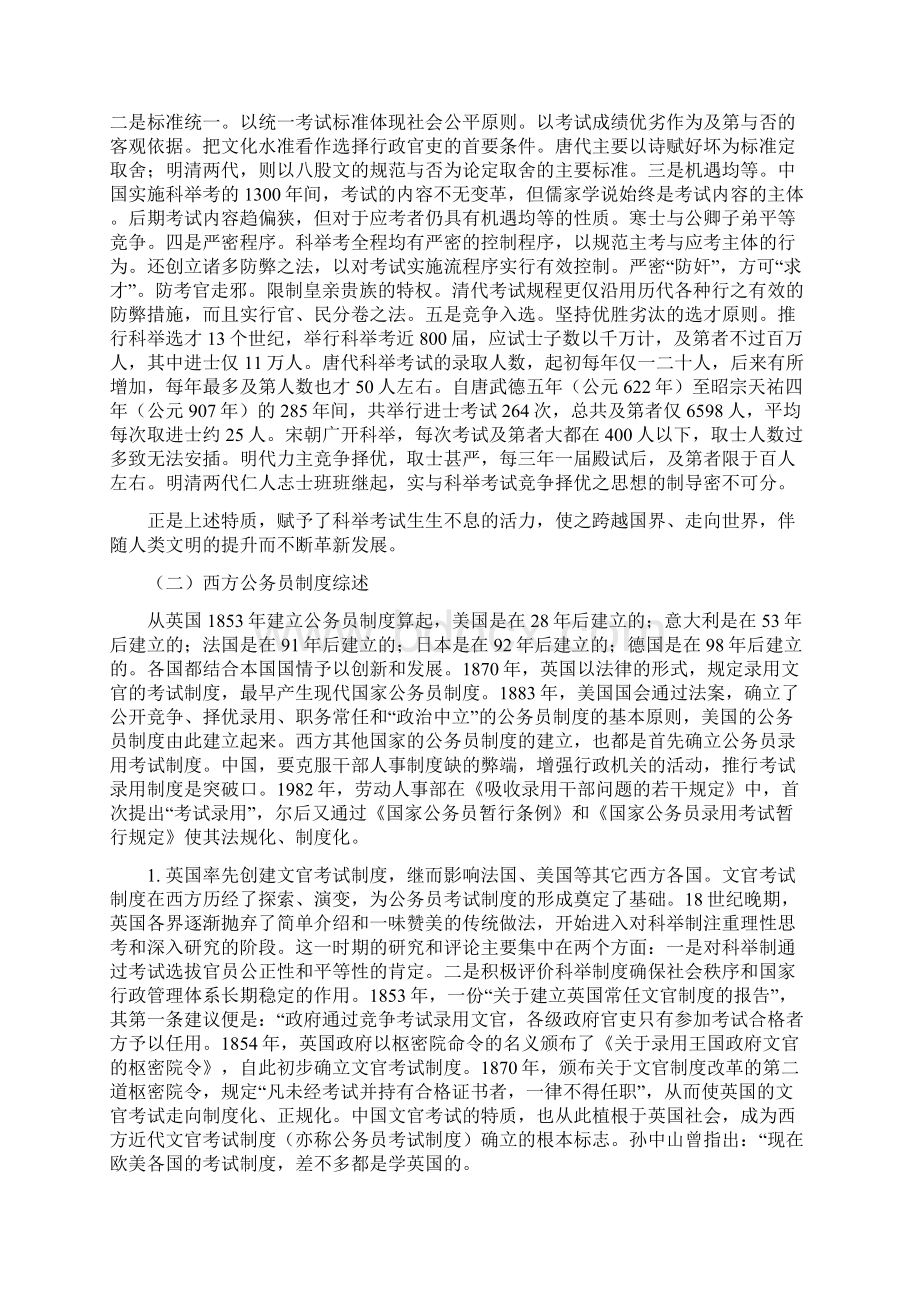 Dsjtayna对基层公务员选拔录用.docx_第3页