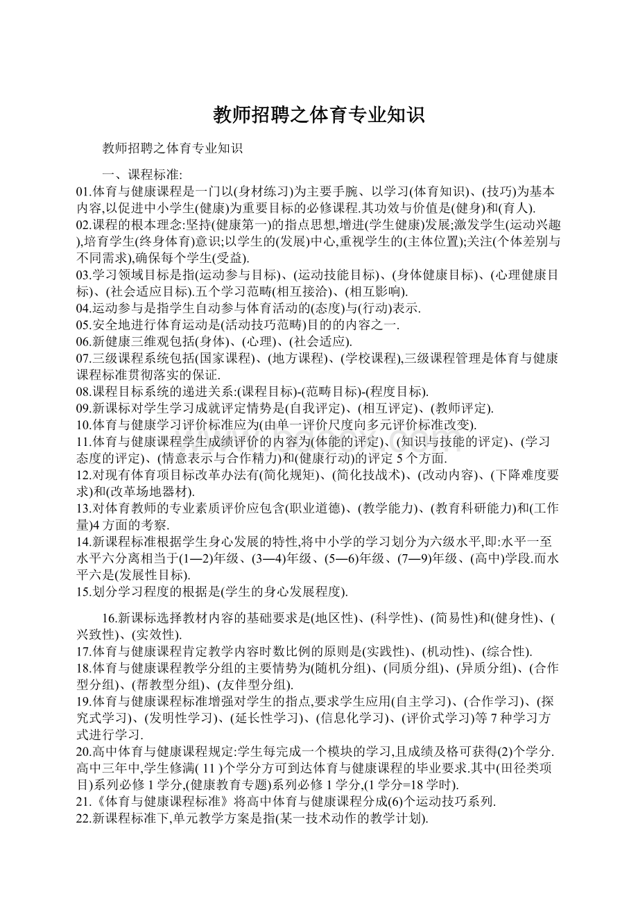 教师招聘之体育专业知识.docx_第1页