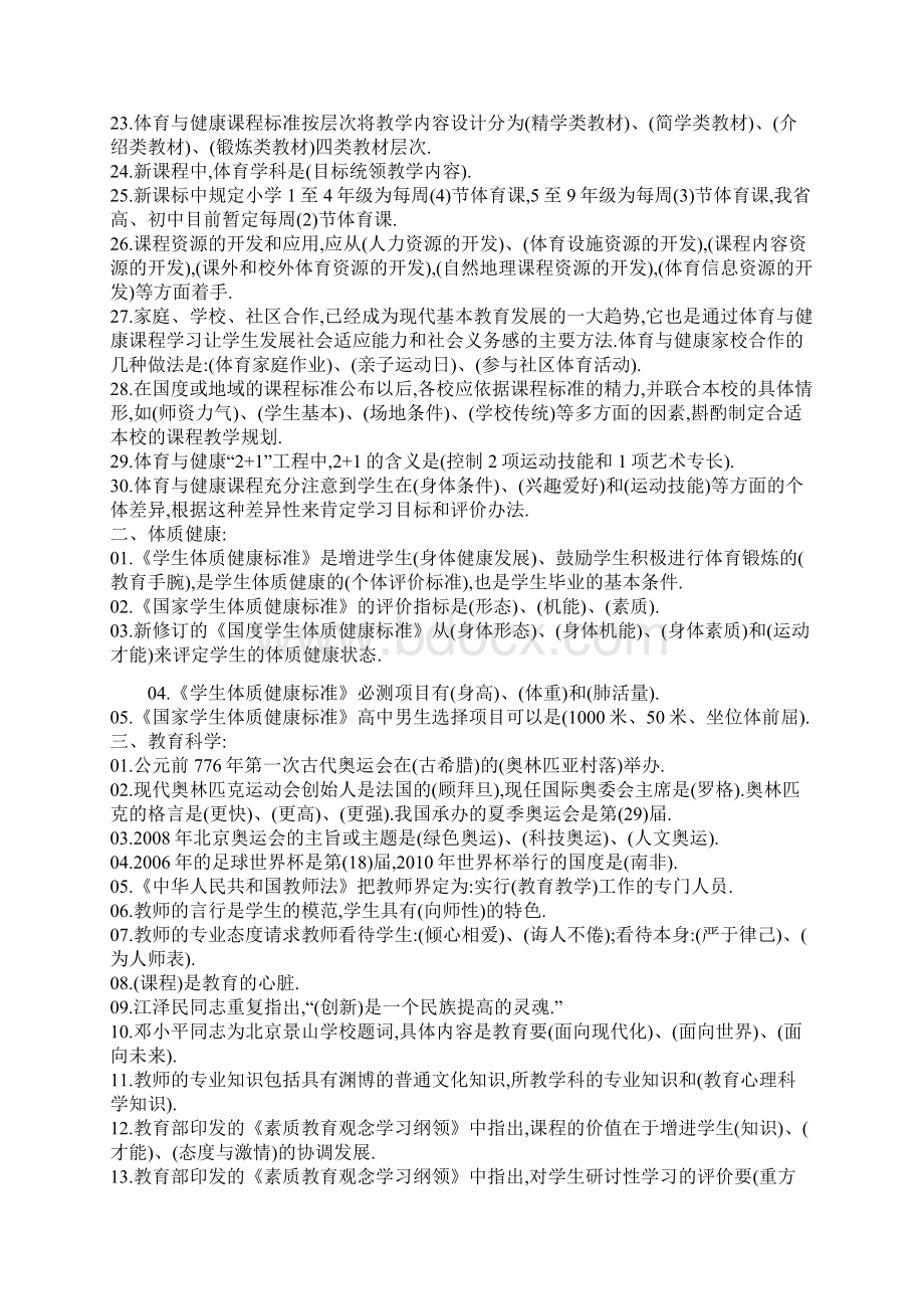 教师招聘之体育专业知识文档格式.docx_第2页