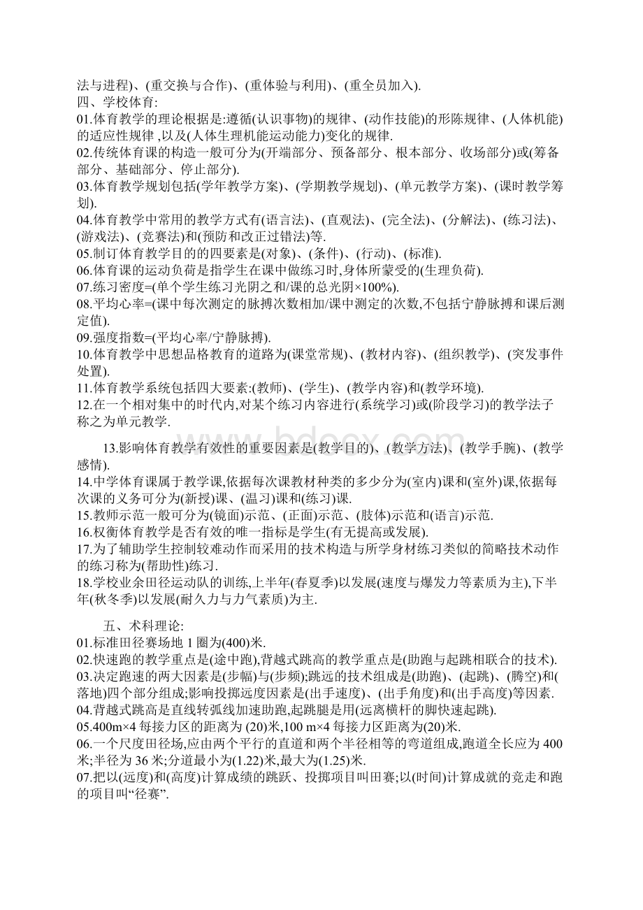 教师招聘之体育专业知识.docx_第3页