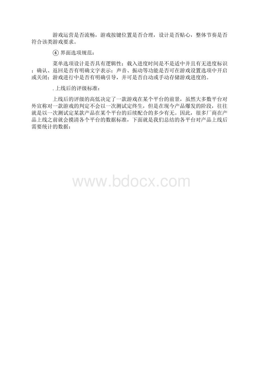 手游APP评测标准大合集同名25150Word格式.docx_第2页