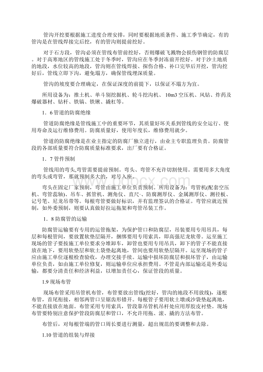 长输管道安装施工方案Word格式.docx_第2页