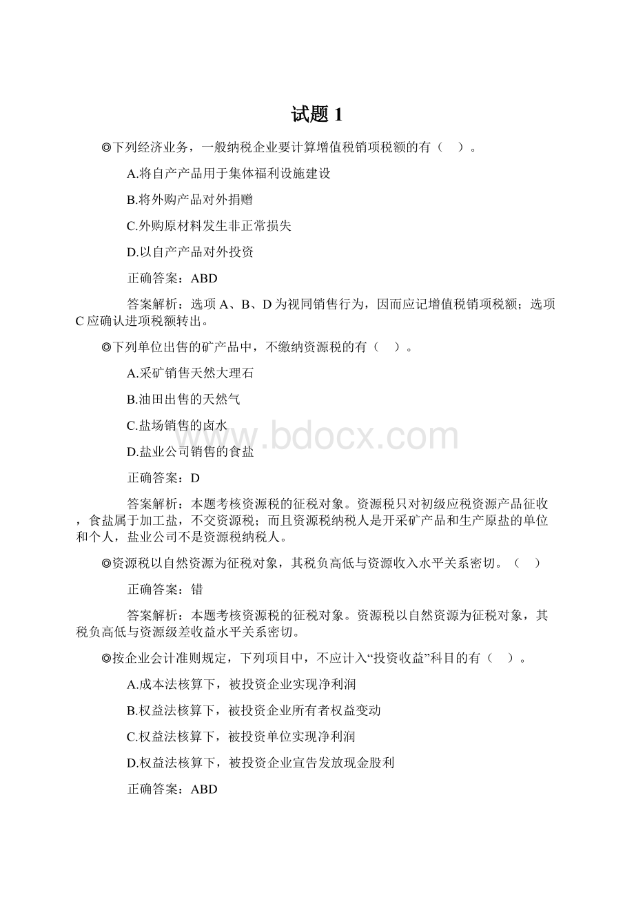 试题1.docx_第1页