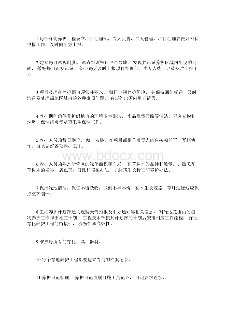 绿化养护总体实施实施方案docxWord格式文档下载.docx_第3页