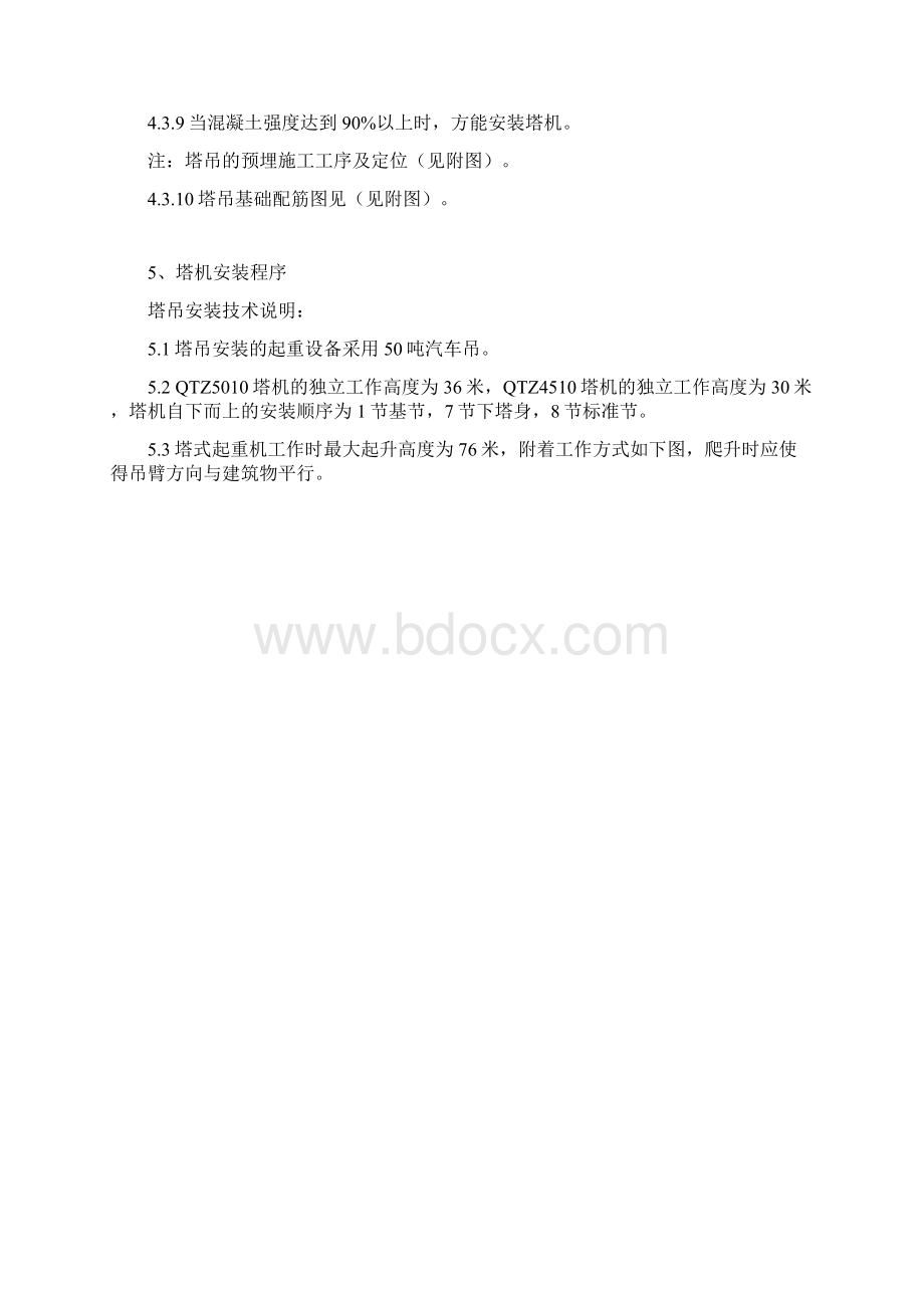 西昌项目塔吊施工案Word文档格式.docx_第3页