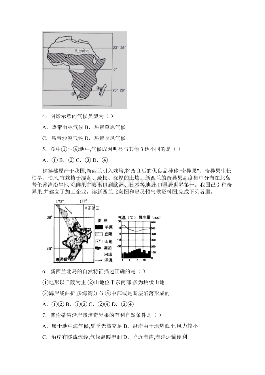 云南省曲靖市宣威民族中学学年高二地理上学期检测试题三.docx_第2页