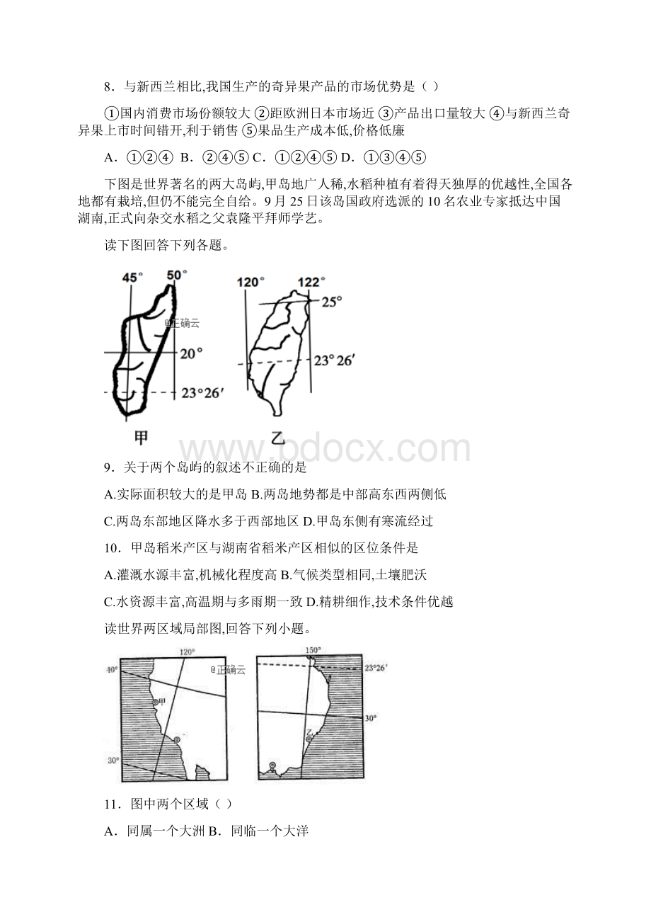 云南省曲靖市宣威民族中学学年高二地理上学期检测试题三.docx_第3页