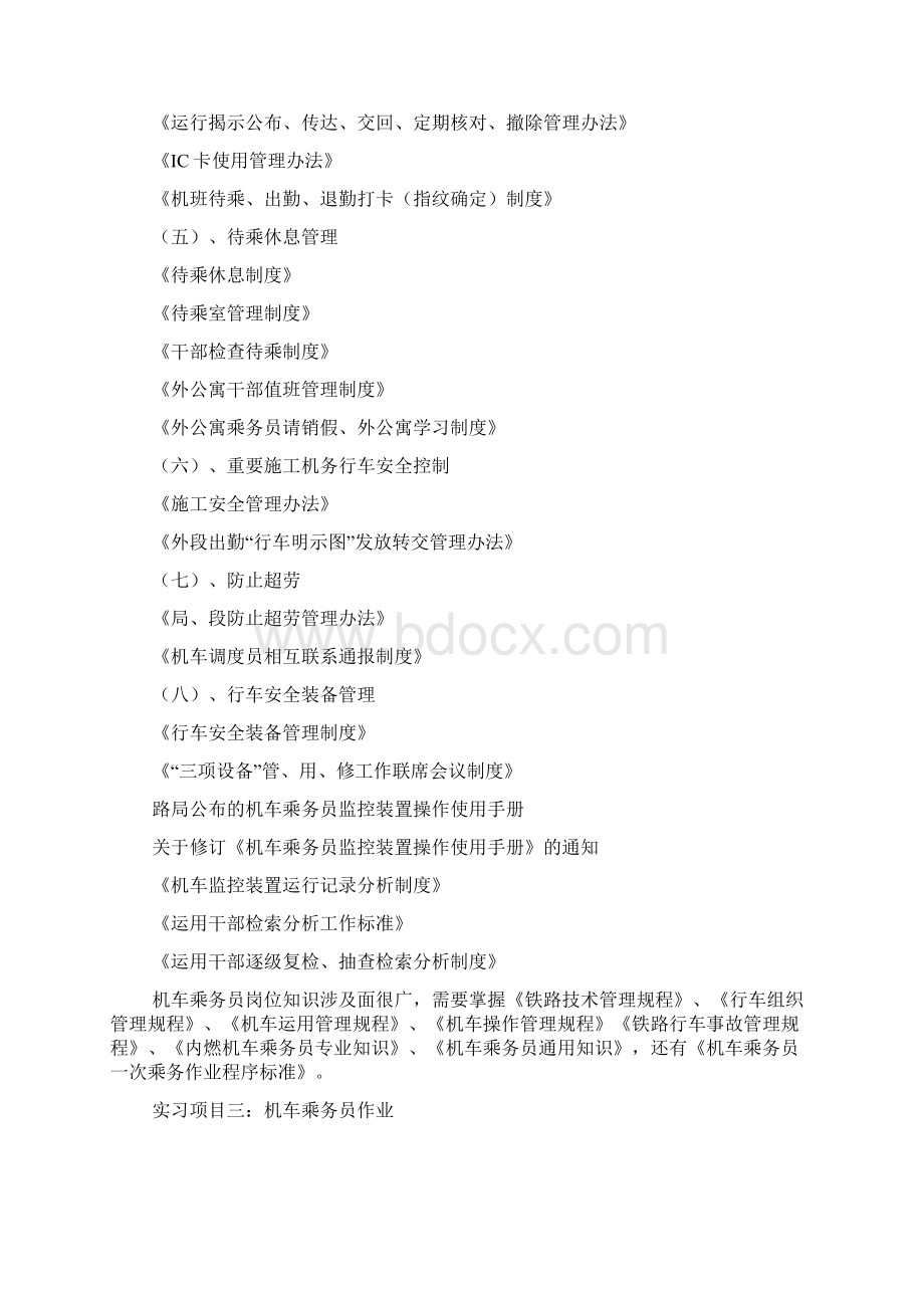 内燃机车实习报告.docx_第3页