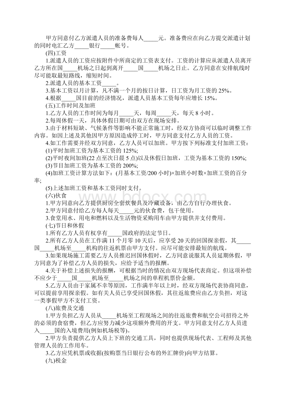 国际工程劳务合同通用版Word下载.docx_第2页