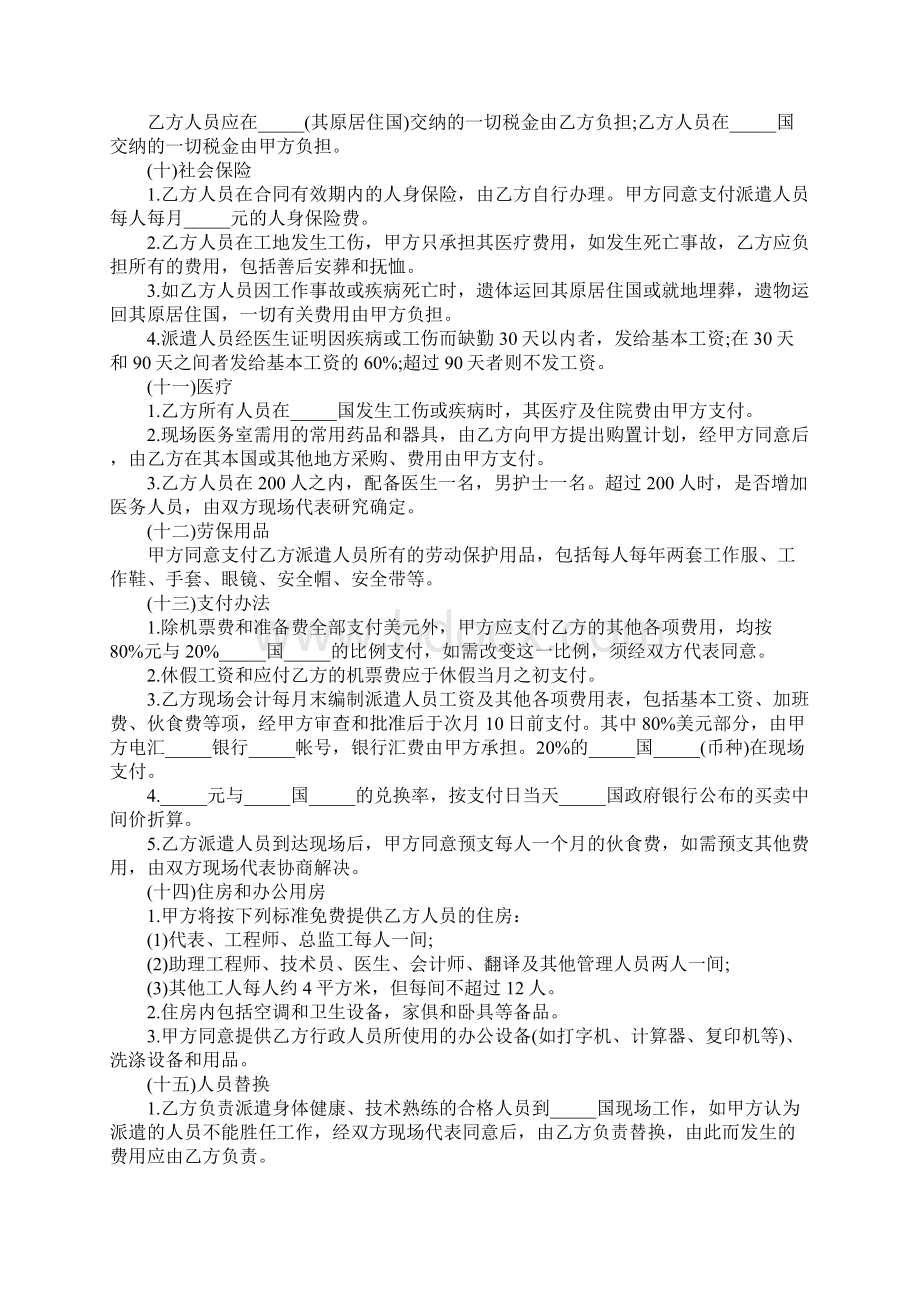 国际工程劳务合同通用版Word下载.docx_第3页