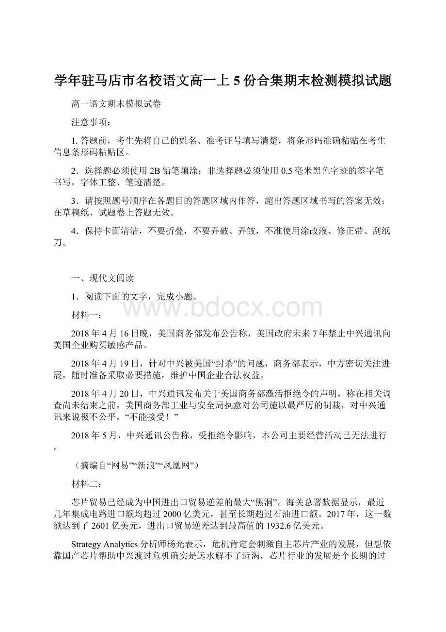 学年驻马店市名校语文高一上5份合集期末检测模拟试题.docx