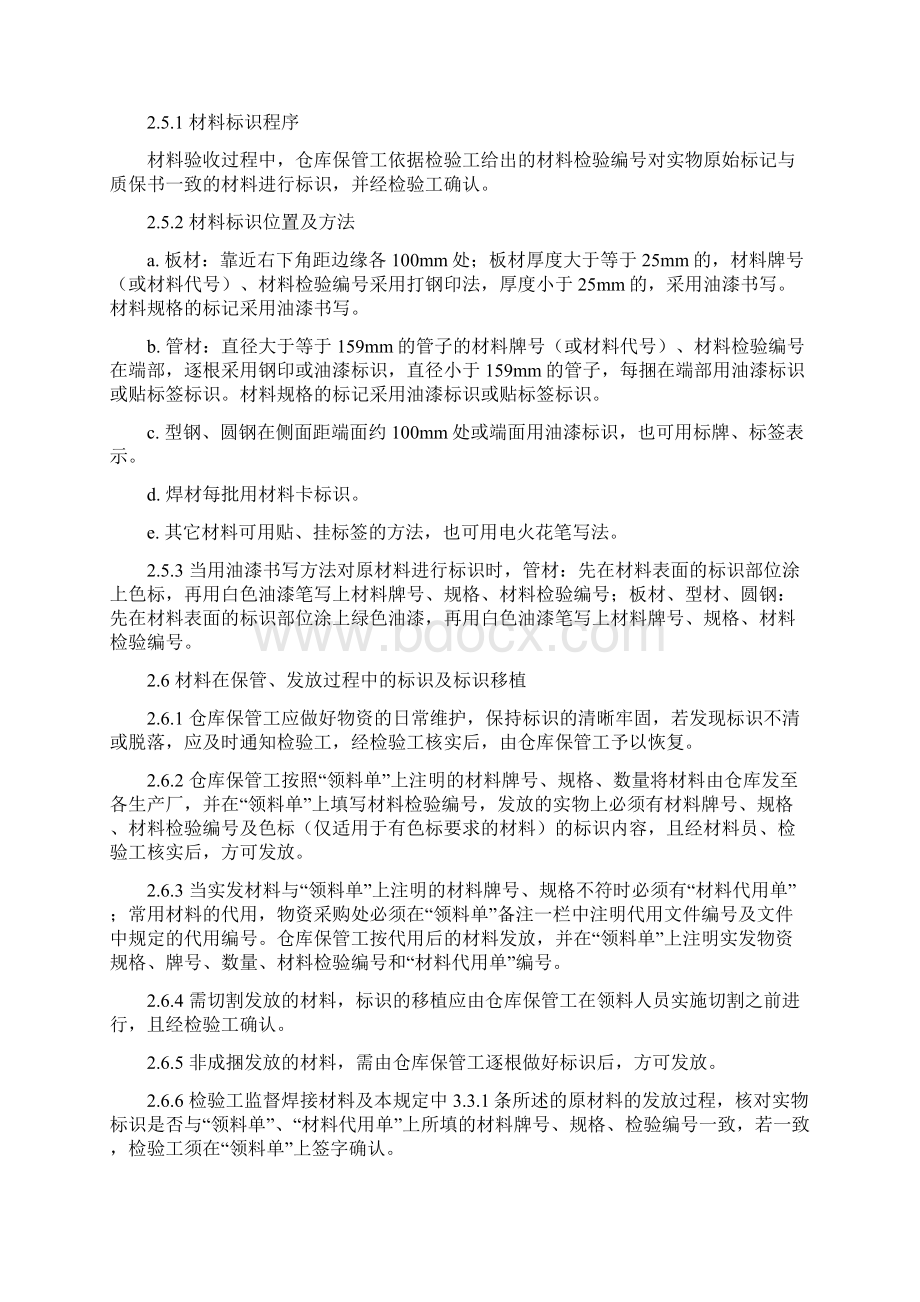 产品钢印及标记移植工艺守则Word下载.docx_第2页