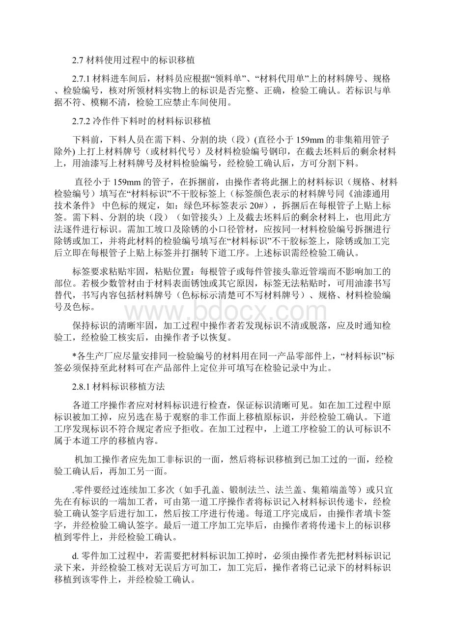 产品钢印及标记移植工艺守则Word下载.docx_第3页