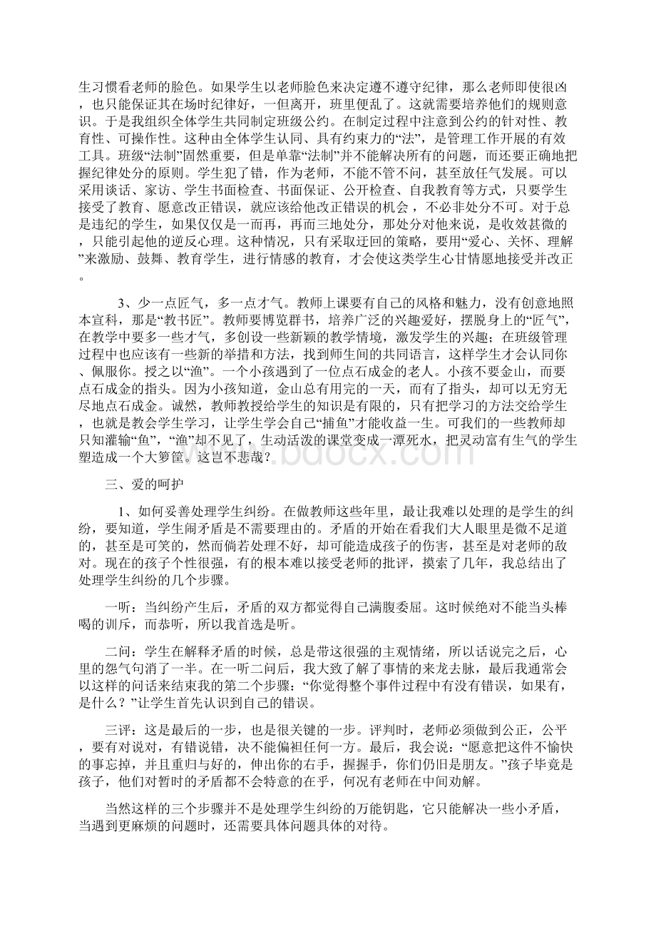 如何做好小学教师工作.docx_第2页