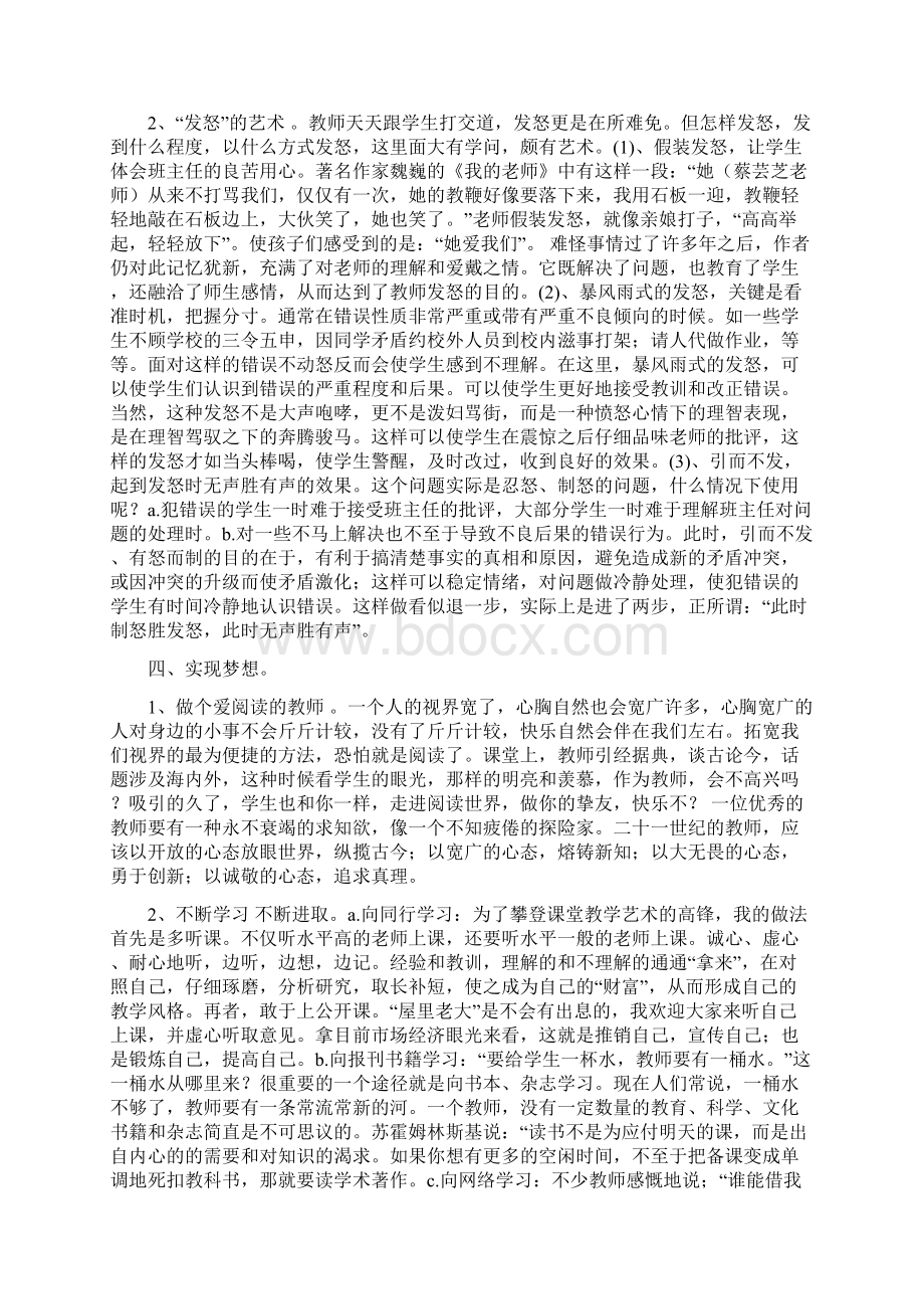 如何做好小学教师工作.docx_第3页