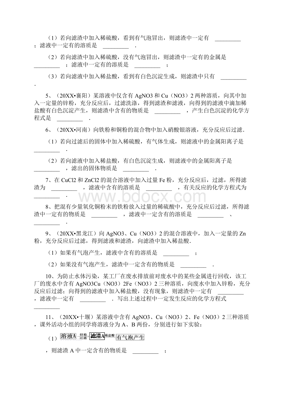 精品选选市重点初中化学滤液滤渣专题精品doc.docx_第2页