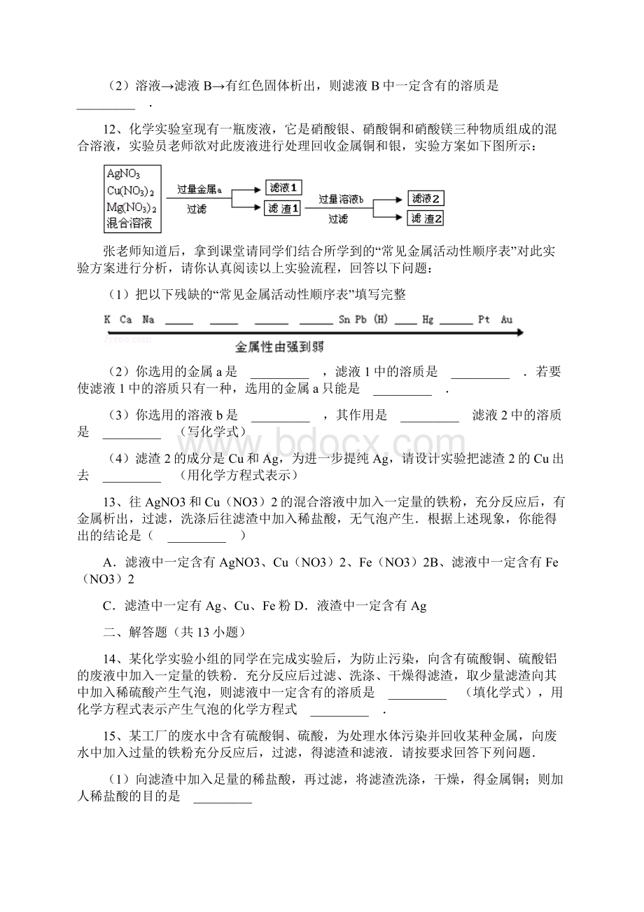 精品选选市重点初中化学滤液滤渣专题精品doc.docx_第3页