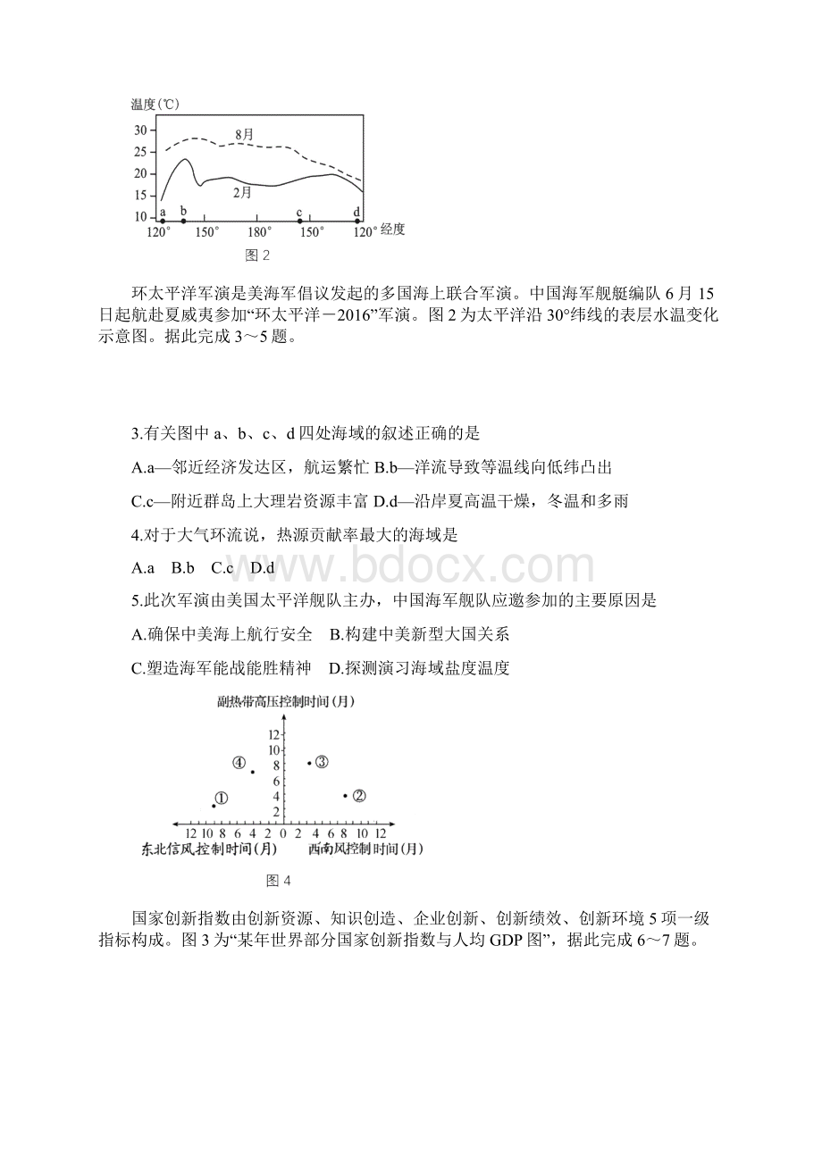 高三上学期期末考试地理试题 Word版含答案 3.docx_第2页