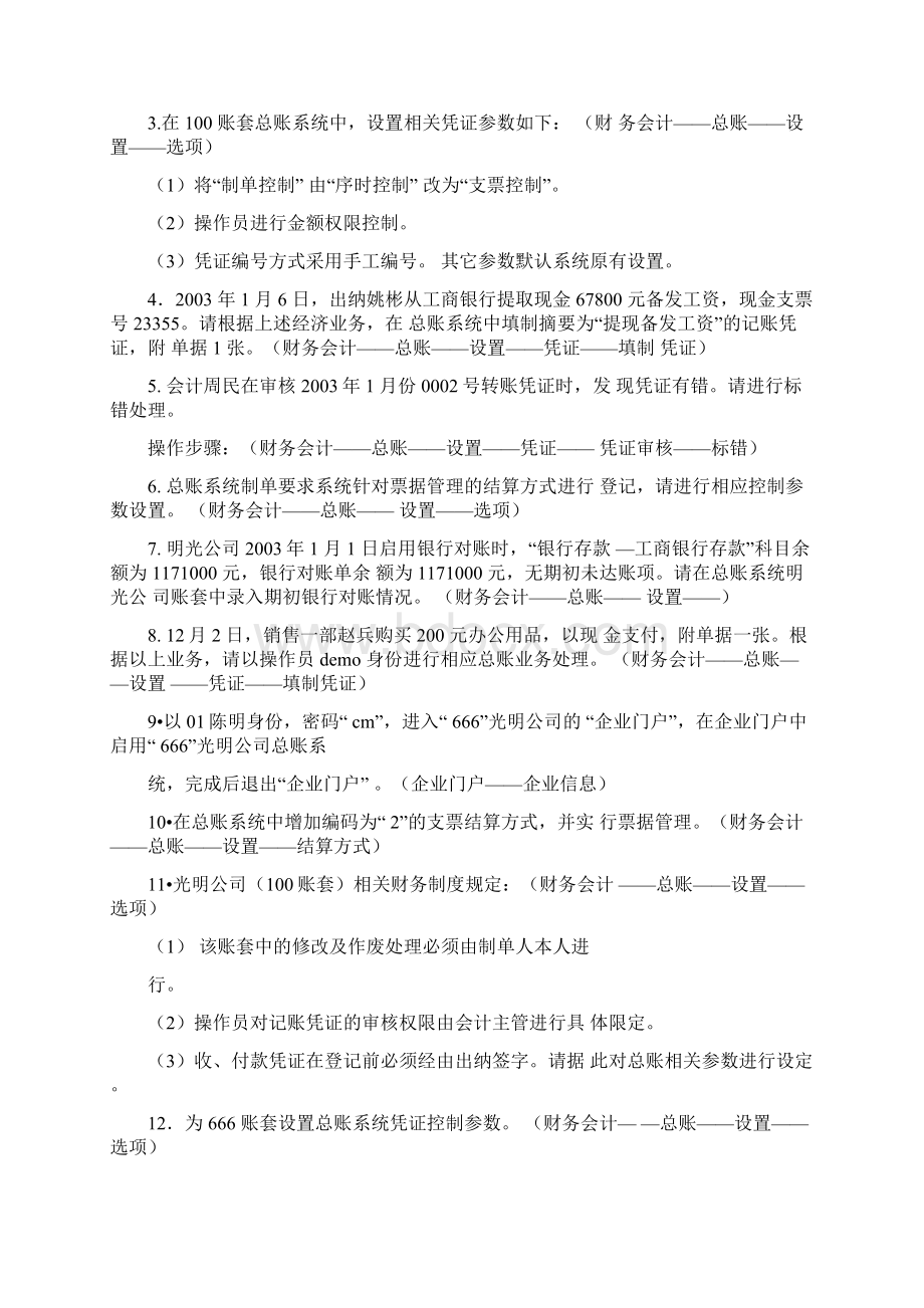 电算化会计实务操作题Word下载.docx_第2页