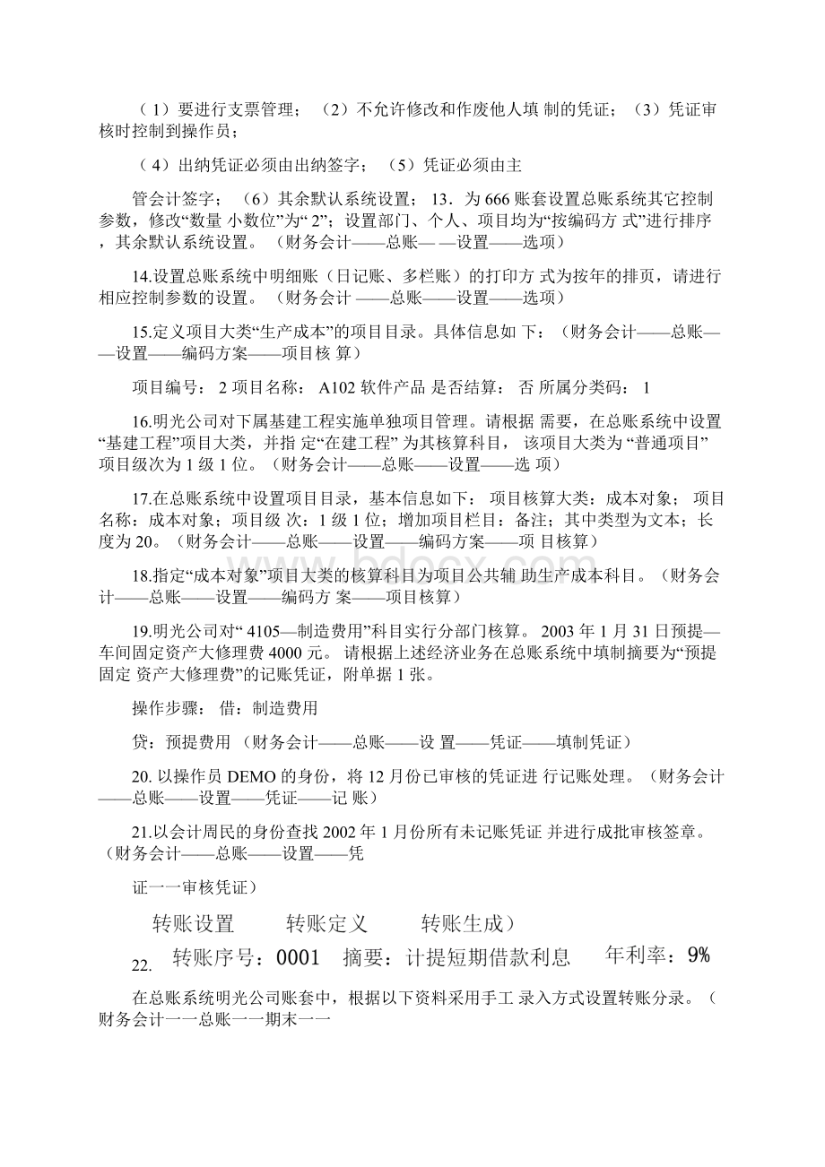 电算化会计实务操作题Word下载.docx_第3页