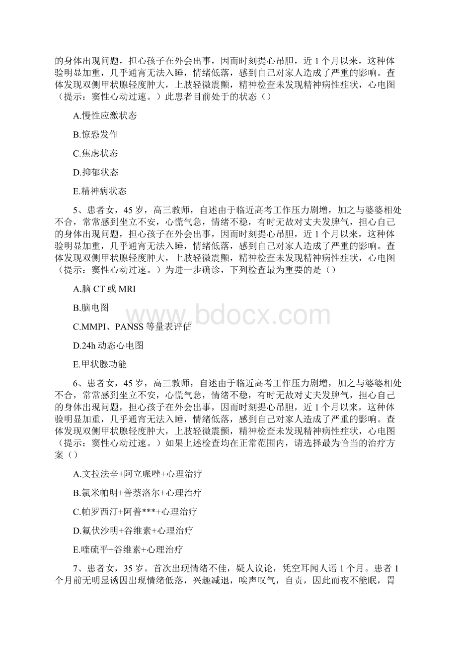 精神病学医学高级案例分析题12.docx_第2页