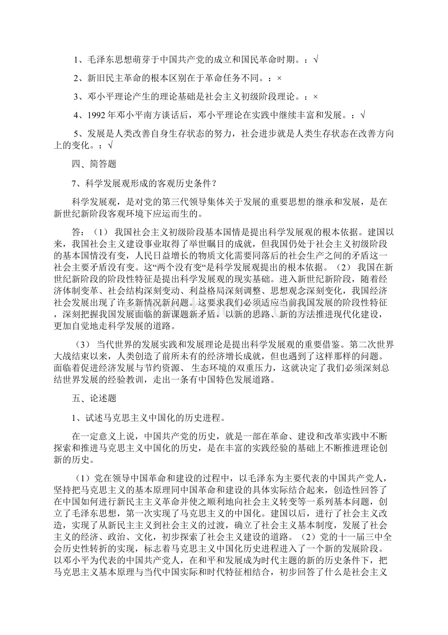 1试题库上传Word下载.docx_第3页