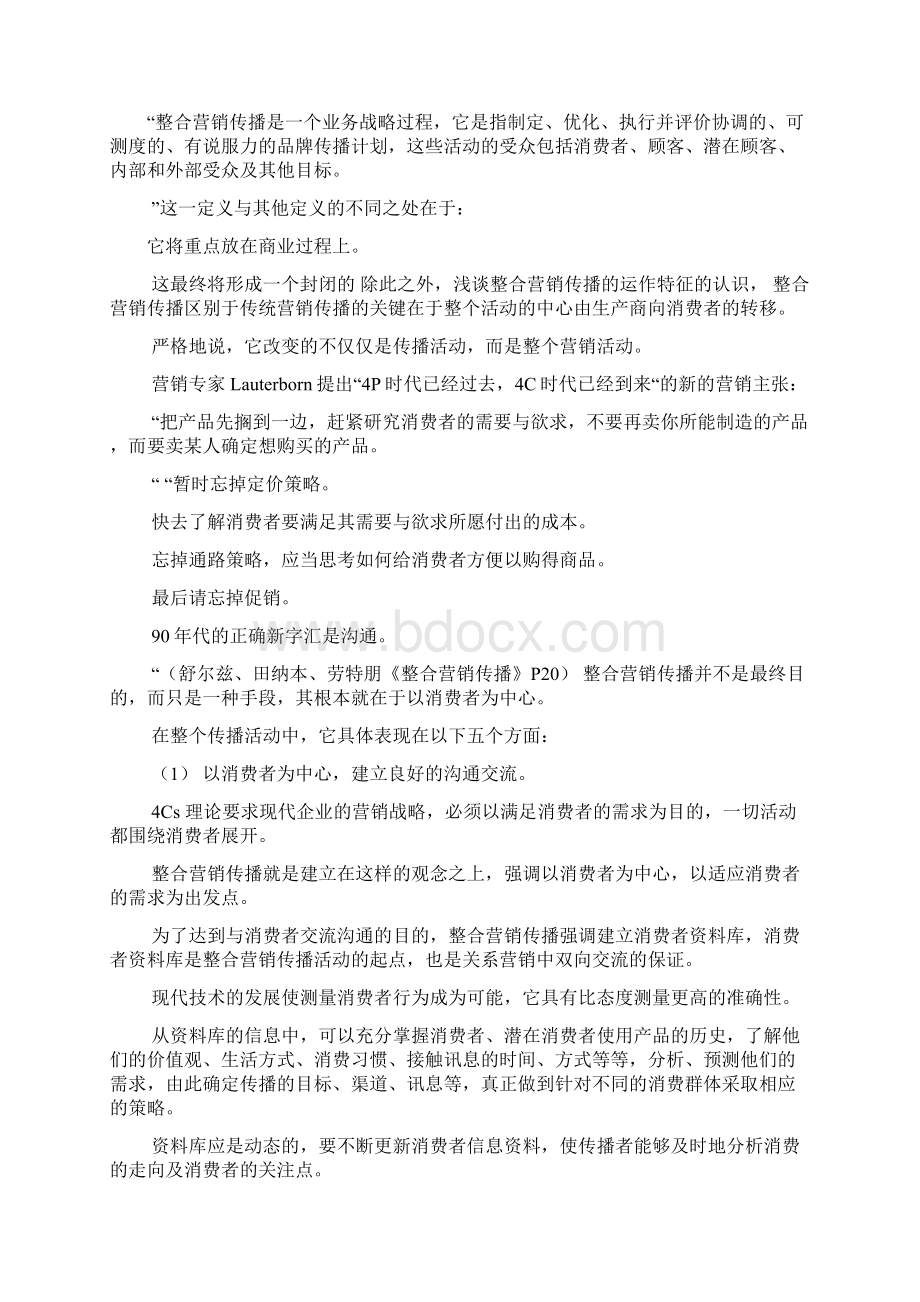 《整合营销论文》doc版Word格式文档下载.docx_第2页