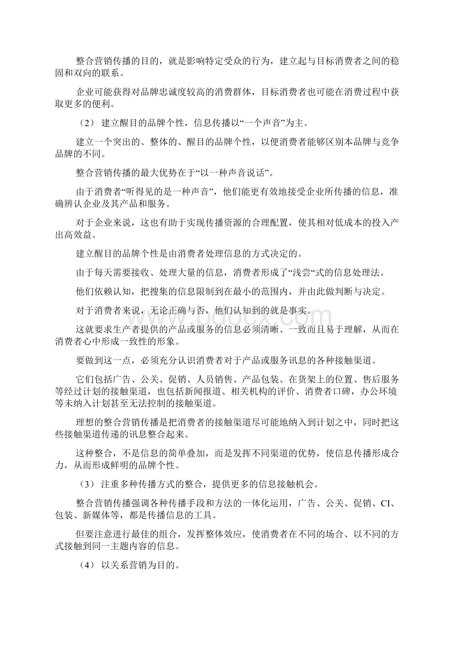 《整合营销论文》doc版Word格式文档下载.docx_第3页