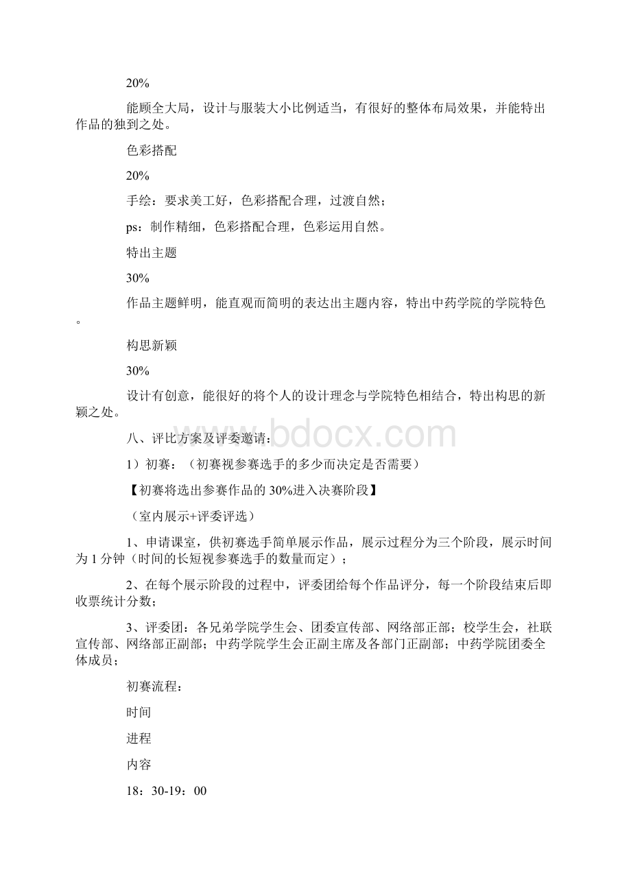 某学院院服设计大赛策划书Word格式文档下载.docx_第2页